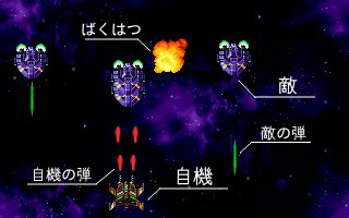 チュートリアル 自機と敵を作る ダイコン Stgスクリプトインタープリタ Wiki ダイコン Stgスクリプトインタープリタ Osdn