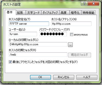 ヘルプ ホストの登録 基本 Ffftp Wiki Ffftp Osdn